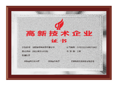 高新技术企业